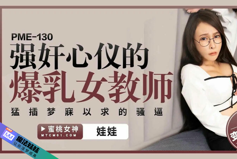 強奸心儀的爆乳女教師 娃娃.png