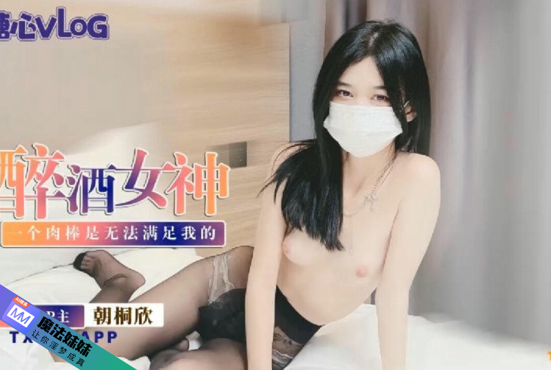 強姦醉酒女神.png