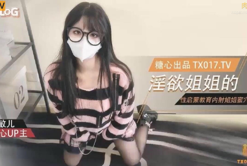 姐弟亂倫 淫欲姐姐的性啟蒙 內射黑絲表姐 精液順著嫩穴流出 小敏兒.png