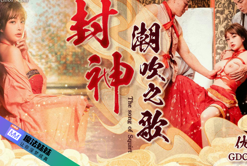 封神 潮吹之路 優娜.png